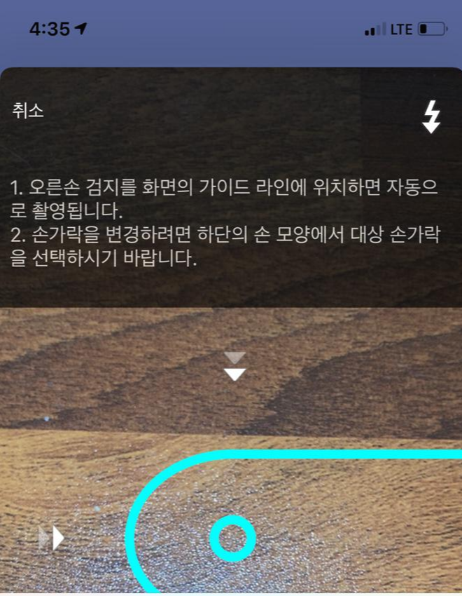  미아방지 지문등록 방법 - 어플 총 정리