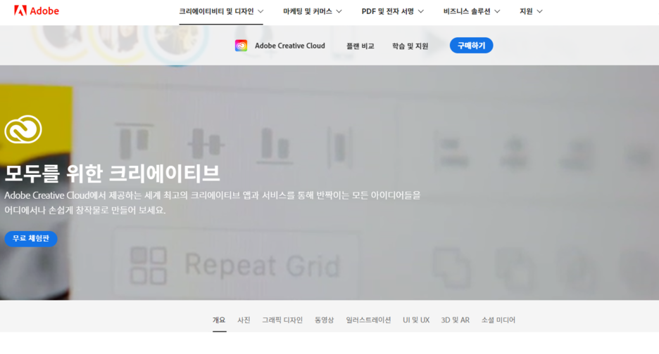  어도비 포토샵 누구나 7일 무료 체험판 사용방법