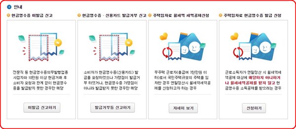 월세-환급신고