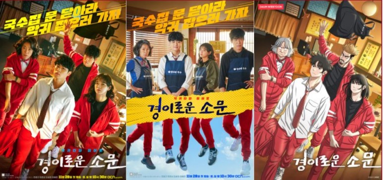  경이로운소문 16화 마지막화 결말 다시보기