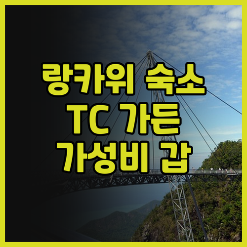 TC Garden Resort 솔직 