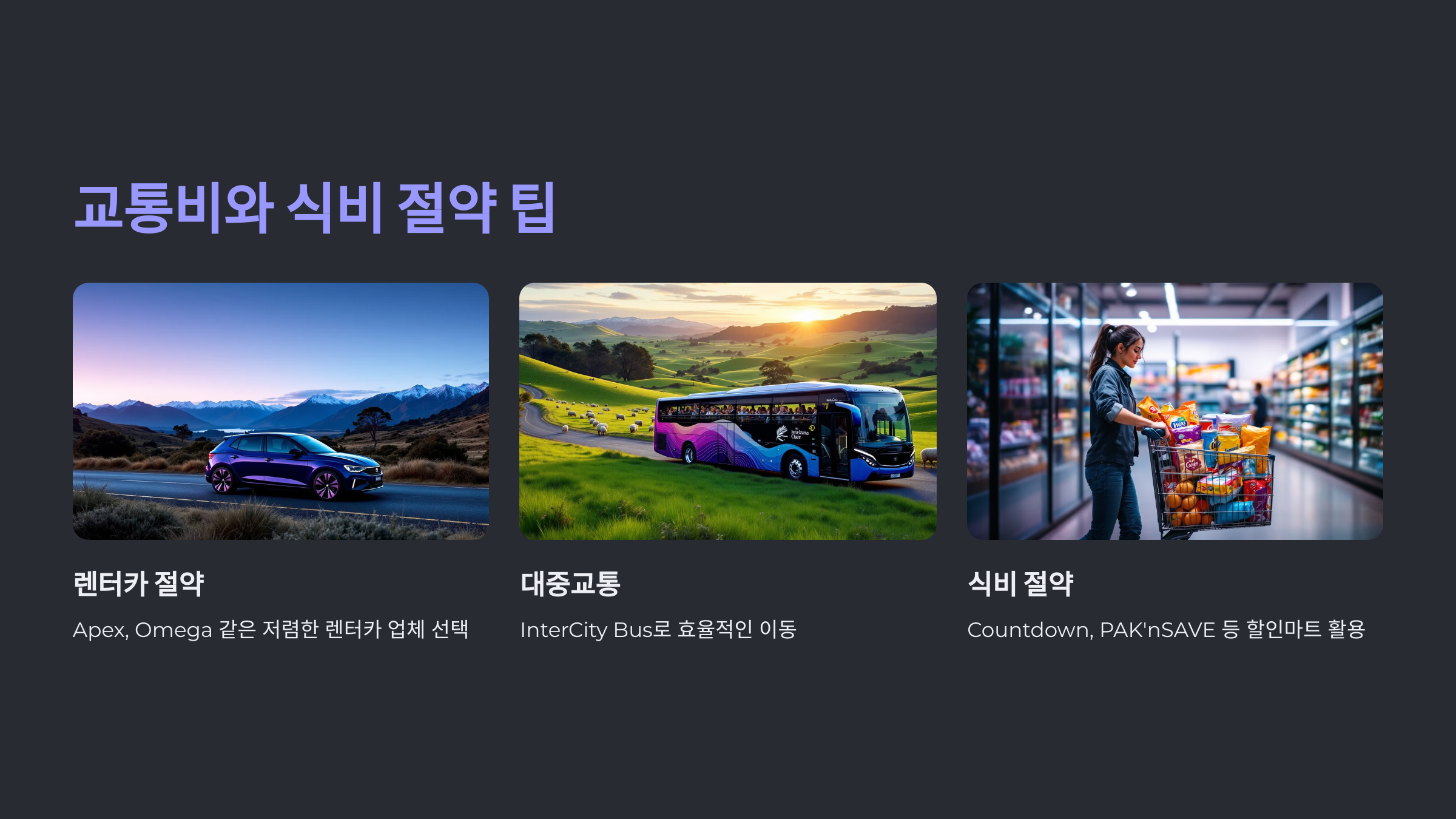 교통비