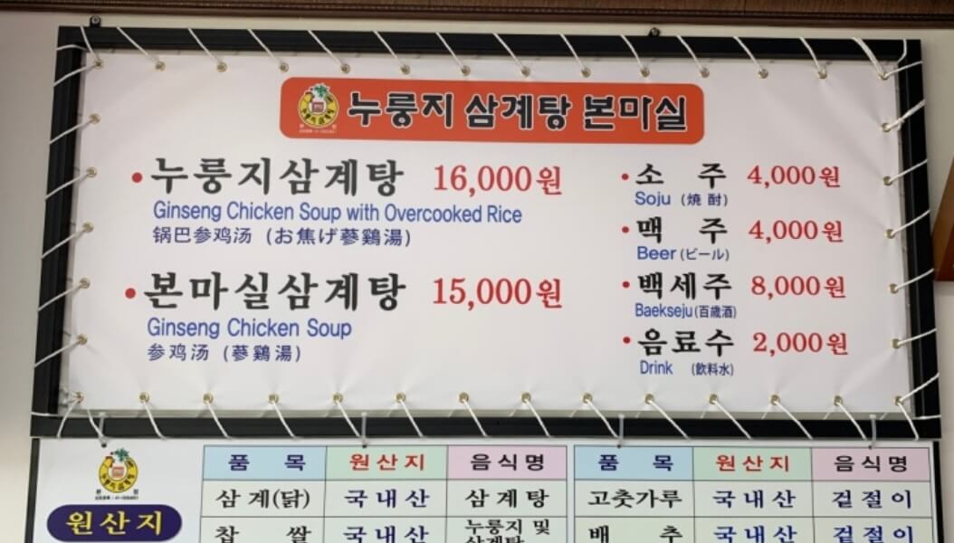 누룽지삼계탕본마실 이미지