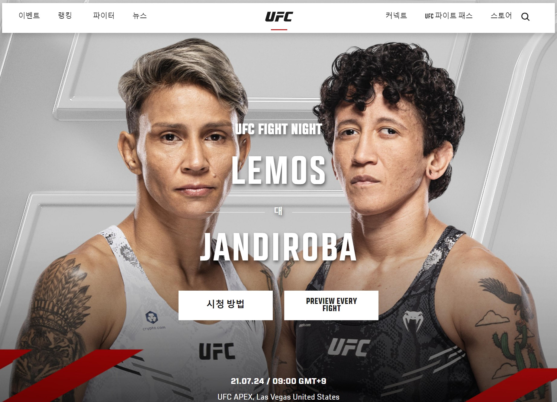 UFC 경기 일정 확인, 실시간 무료 중계 시청 방법