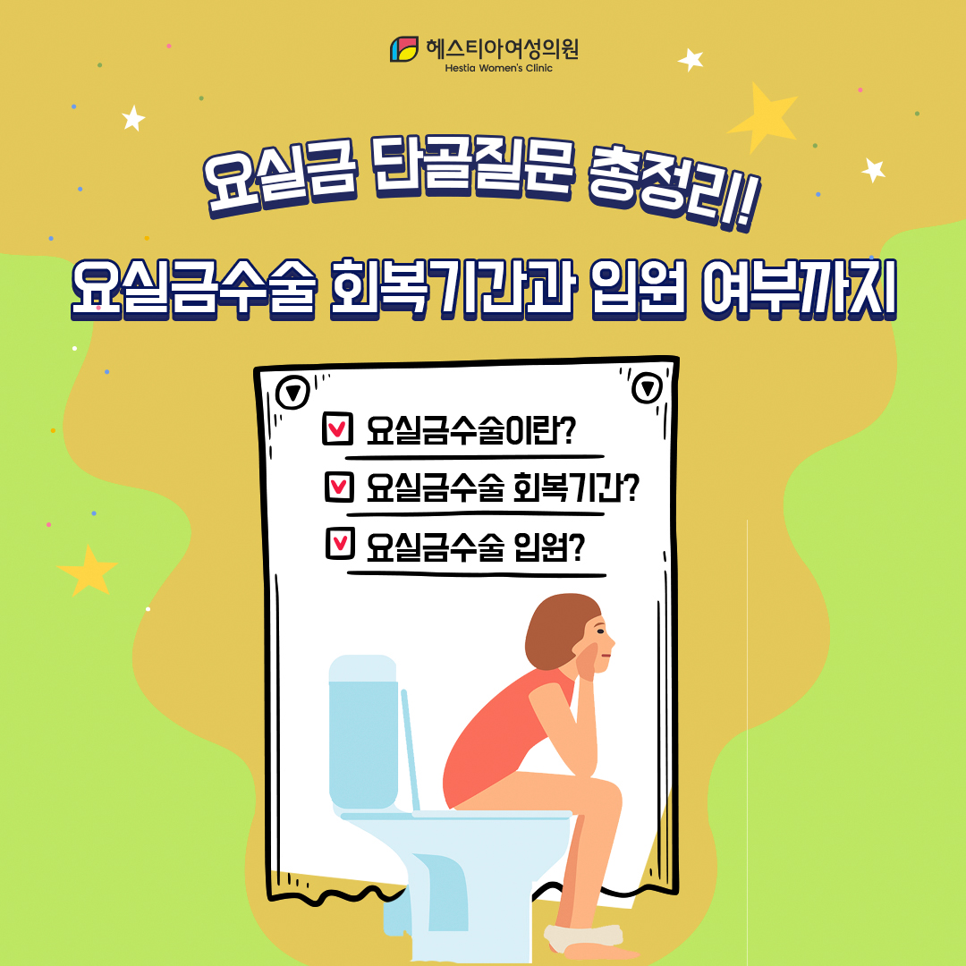 서초산부인과 TOT수술