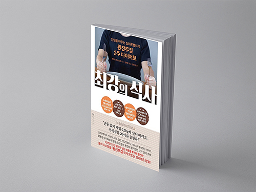  최강의 식사