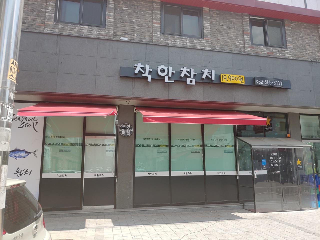 청라 5단지 착한 참치 감성참치로 바뀜
