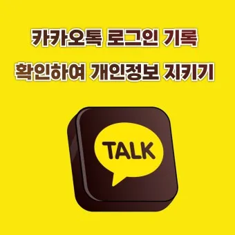 카톡 삭제된메세지 보는방법_10