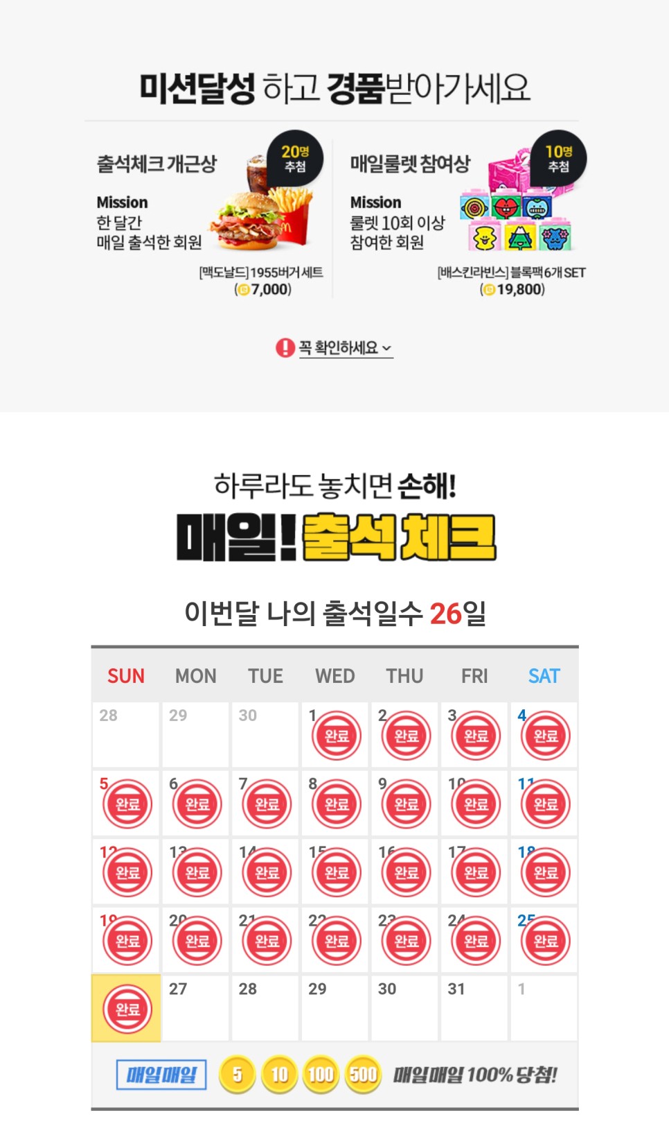 필수! 첫구매 9,000점적립 금 에누리닷컴 앱텍 출석체크>쇼핑하실 때 14