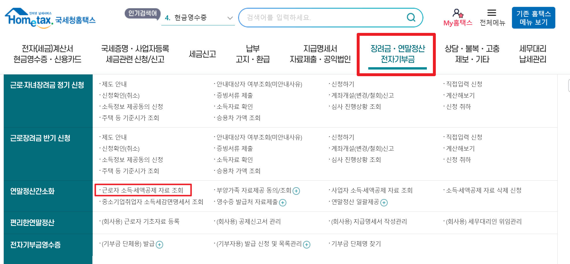 연말정산 간소화 서비스 이용 방법