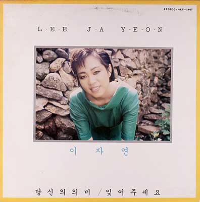 당신의-의미---이자연