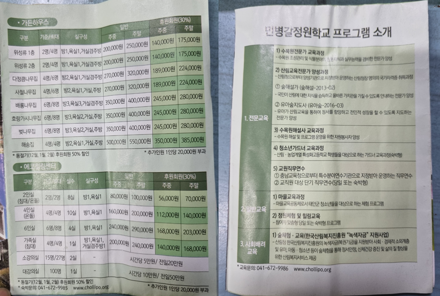 이용요금 프로그램