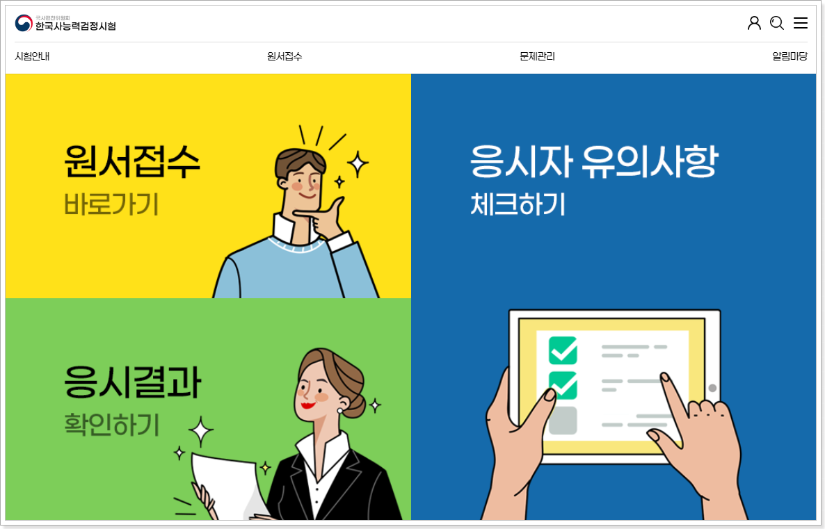 한국사능력검정시험 (m.historyexam.go.kr)