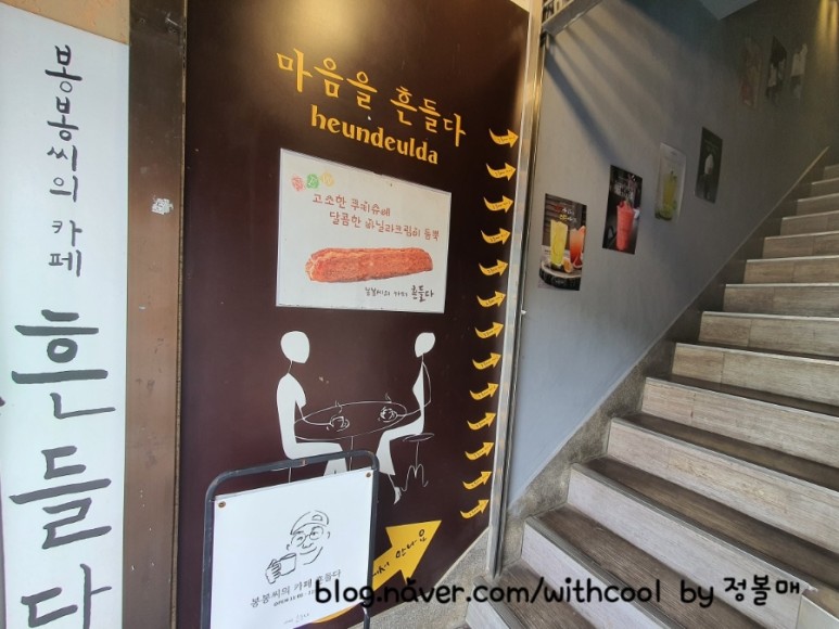 카페흔들다 봉봉씨의 10