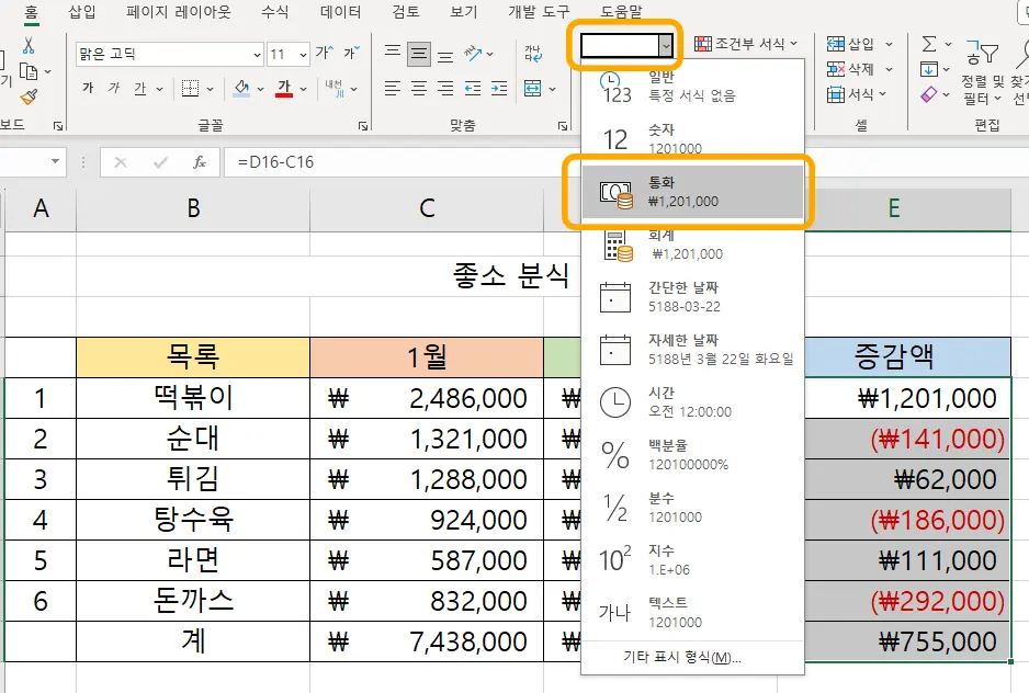 표시 단위를 통화로 설정한 모습