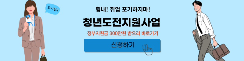 청년도전지원사업