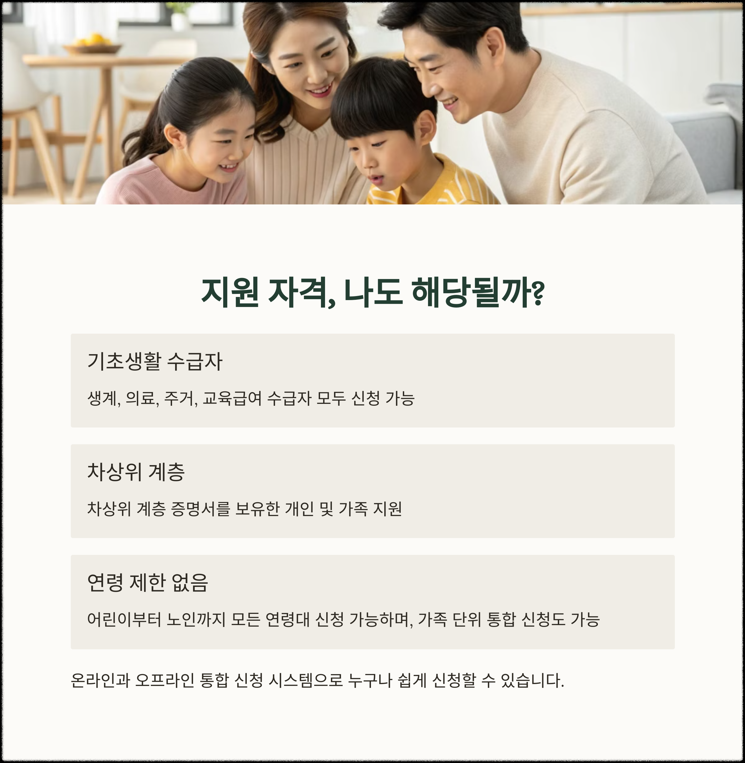 기초생활 수급자 및 차상위 계층에게 제공