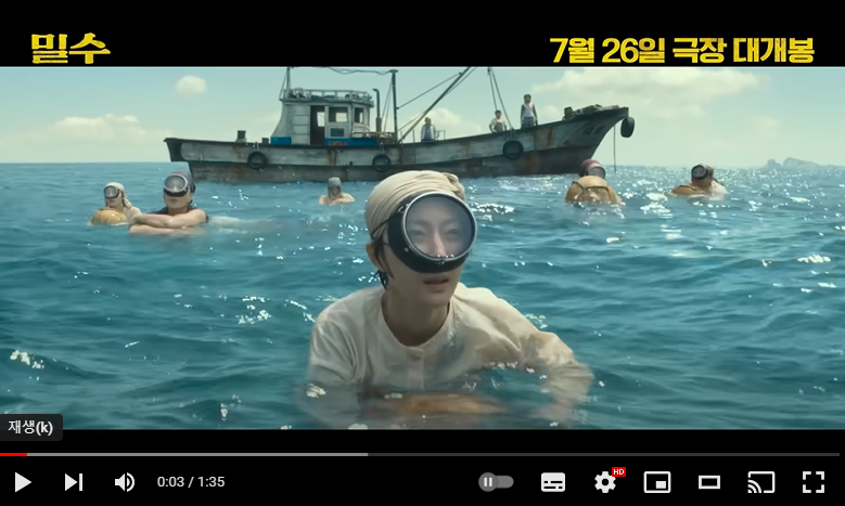 밀수 예고편