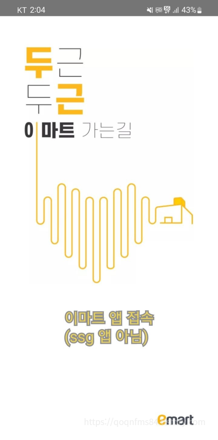 이마트모바일영수증발급방법