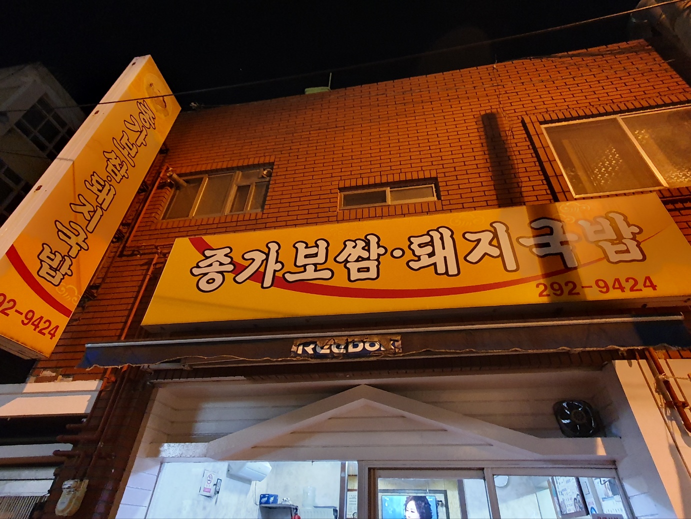 Jonggabossamdwaejigukbap (종가보쌈돼지국밥) 2