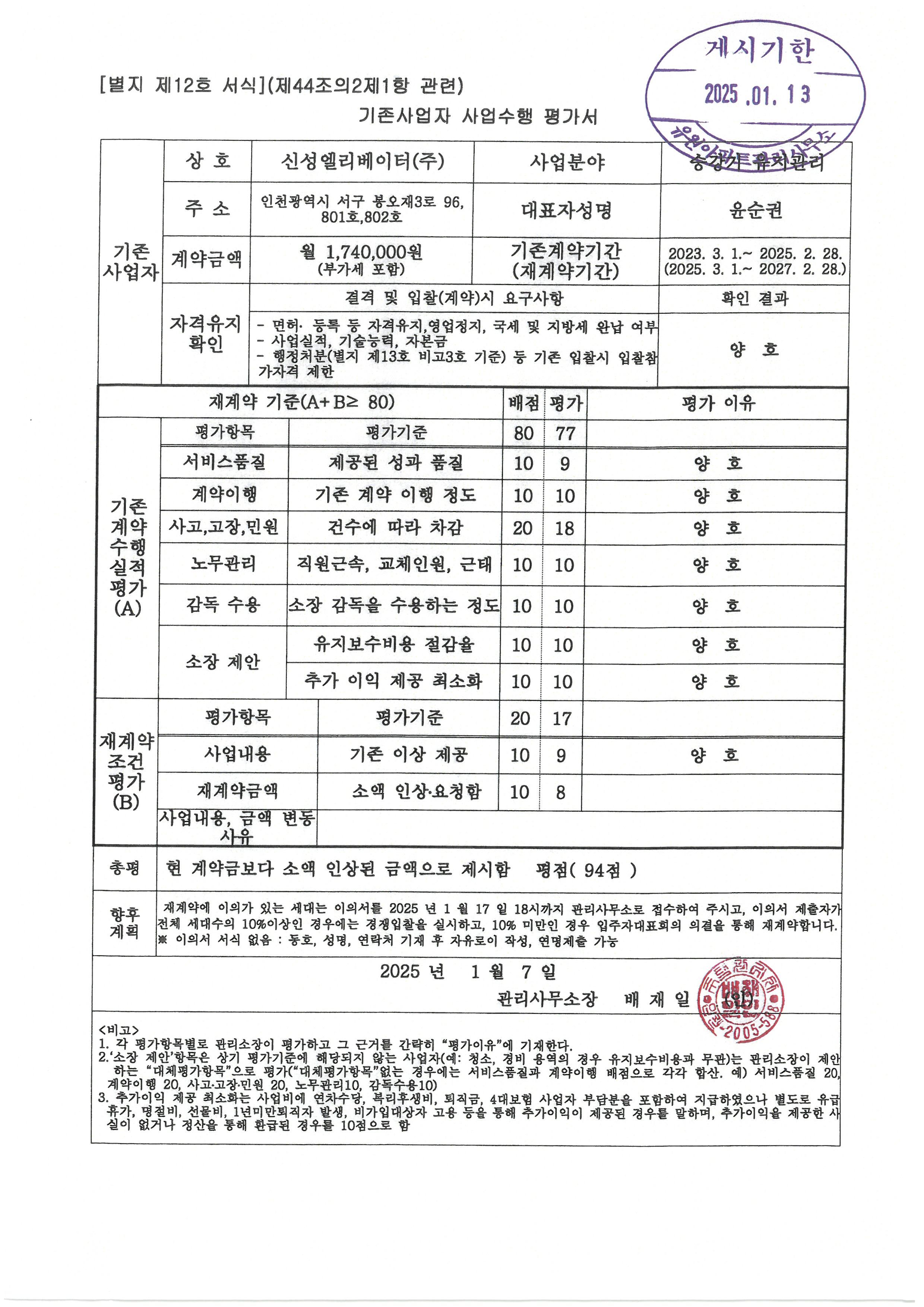 신성엘리베이터(주) 이미지