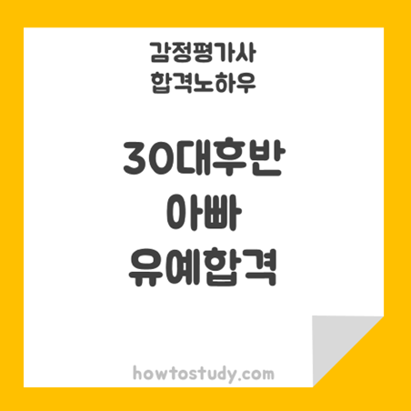  [32회 감정평가사 2차] 2년차/전업 온라인강의 수강만으로 합격 후기