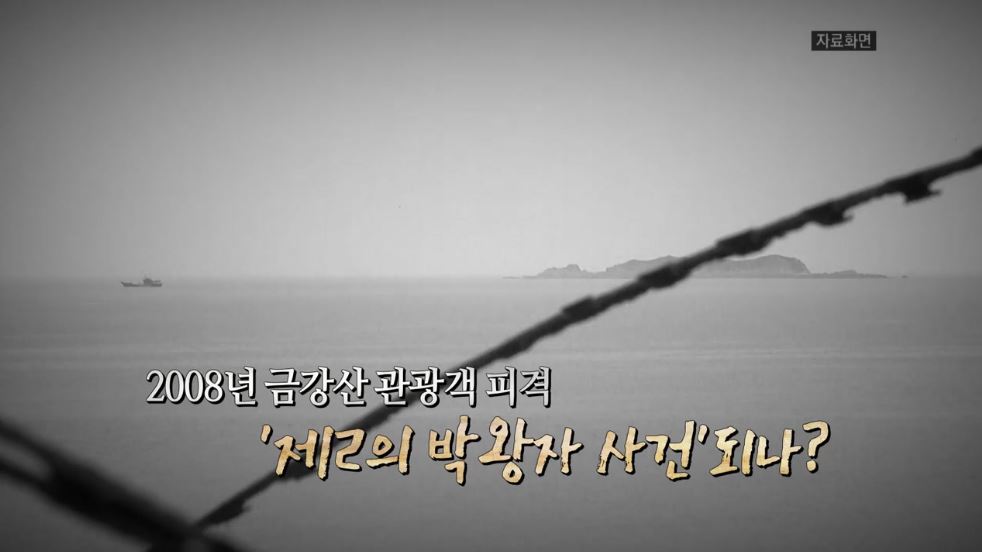  제 2의 박왕자 사건?