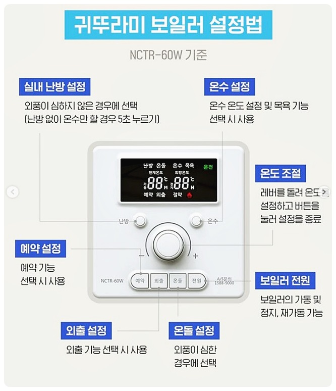 귀뚜라미 보일러 설정방법