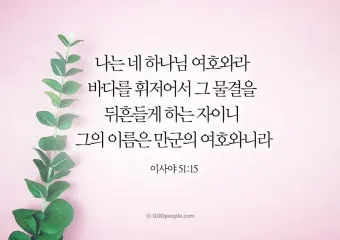 좋은 성경말씀 모음 찾기 구절 검색_6