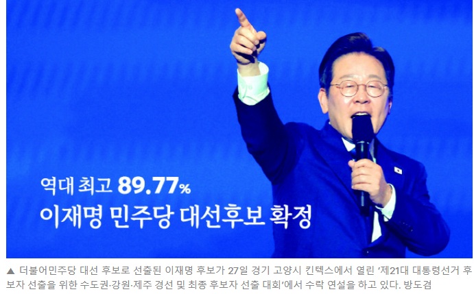 &amp;#39;민주당 경선 결과&amp;#39; 이재명&amp;#44; 민주당 대선 후보로 압승