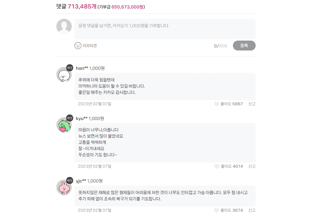 튀르키예 시리아 지진 무료 기부하기 카카오 같이가치