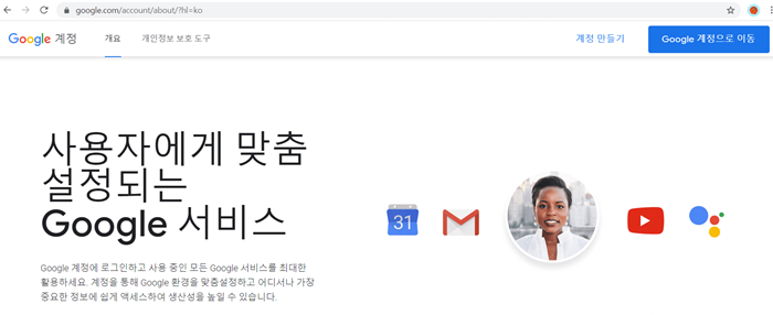 구글 계정 초기화면