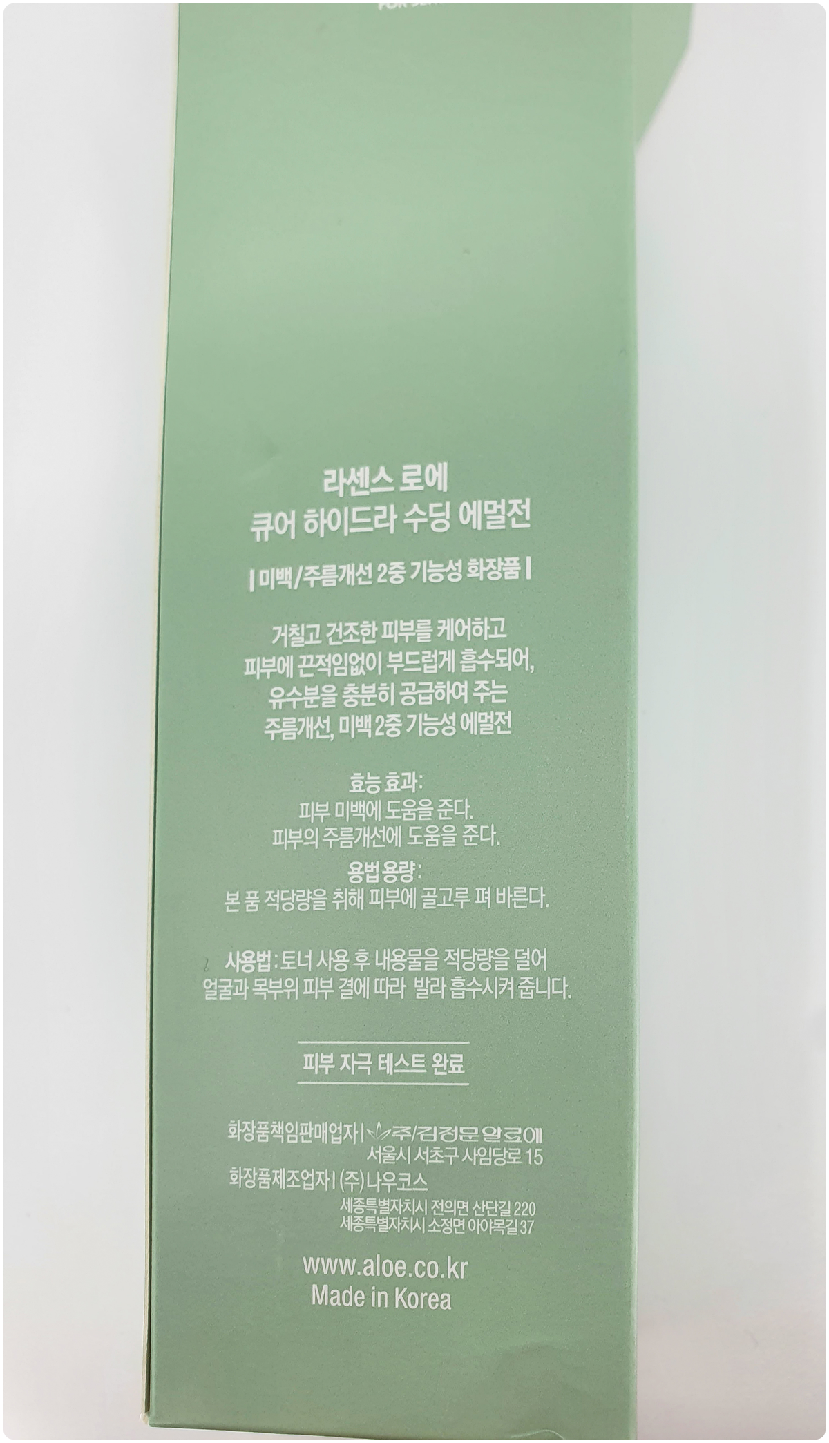 김정문 알로에 하이드라 수딩 로션 제품 박스