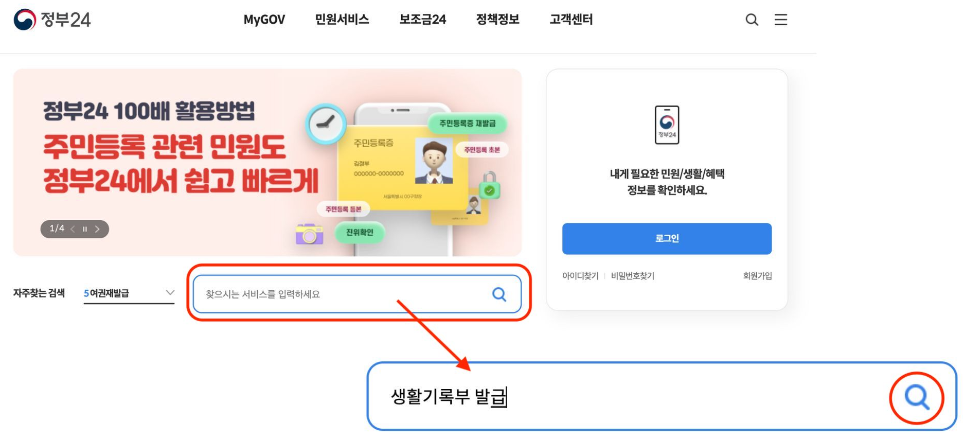  정부24 생기부 발급방법 및 꿀팁