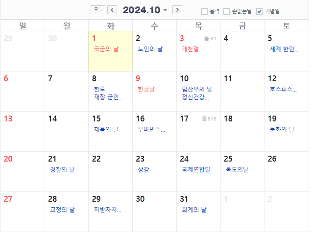 10월1일 임시공휴일과 근무수당 계산법