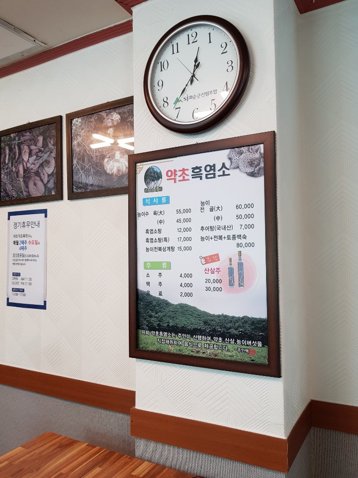 약초흑염소 이미지