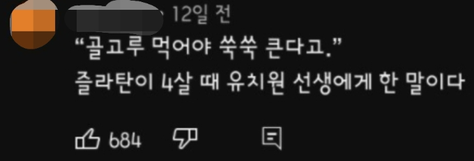 즐라탄 밈 뜻? 즐라탄이 왜 갑자기 밈처럼 유행하는 것일까?