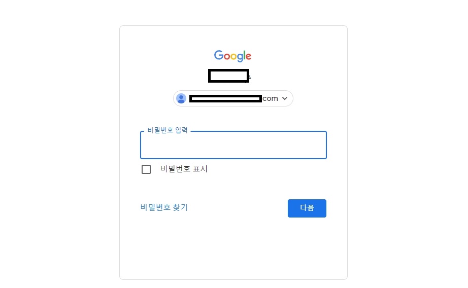 구글 계정 찾기 내 아이디