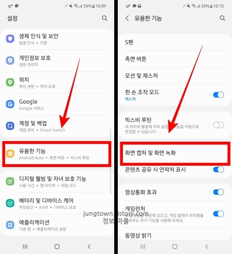 유용한-기능에서-화면-캡쳐-및-화면-녹화-누르기