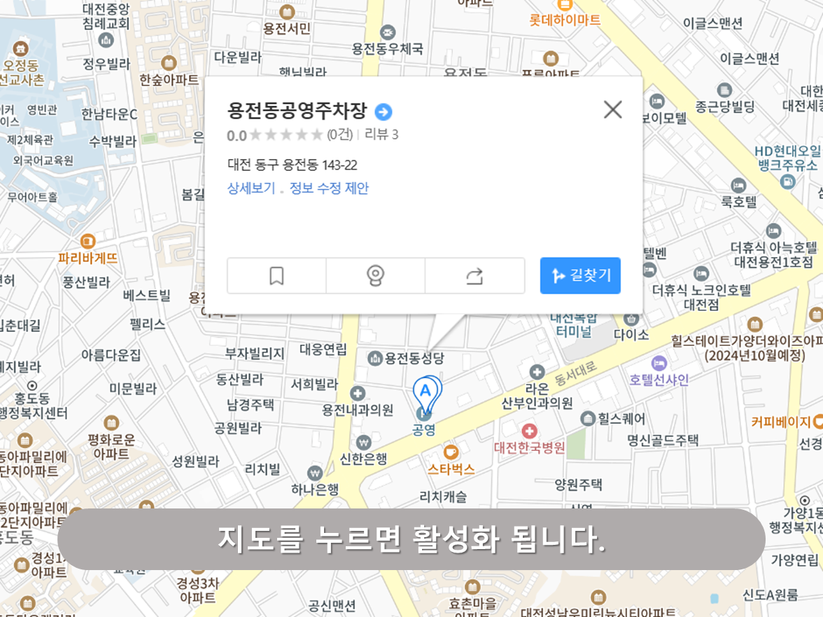대전복합터미널주차장 - 용전동공영주차장