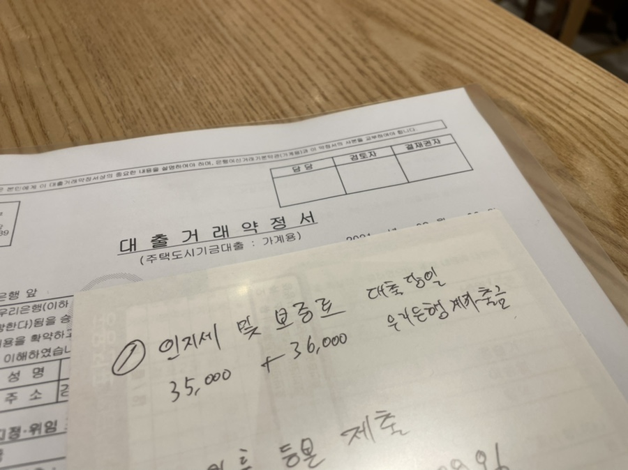 조달 (중소기업청 전세 대출서류) [3N세, 독립] 자금 2