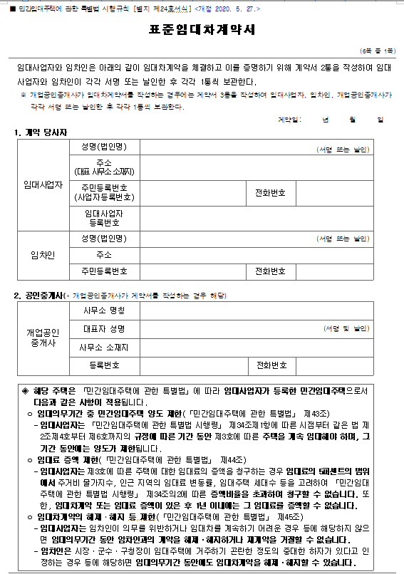 주택임대표준임대차계약서