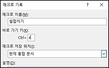 엑셀매크로만들기8