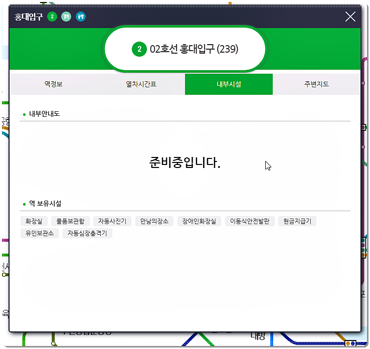 홍대입구역 이용 안내