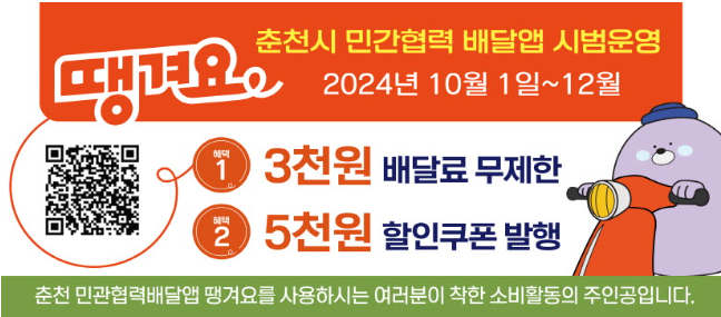 춘천땡겨요