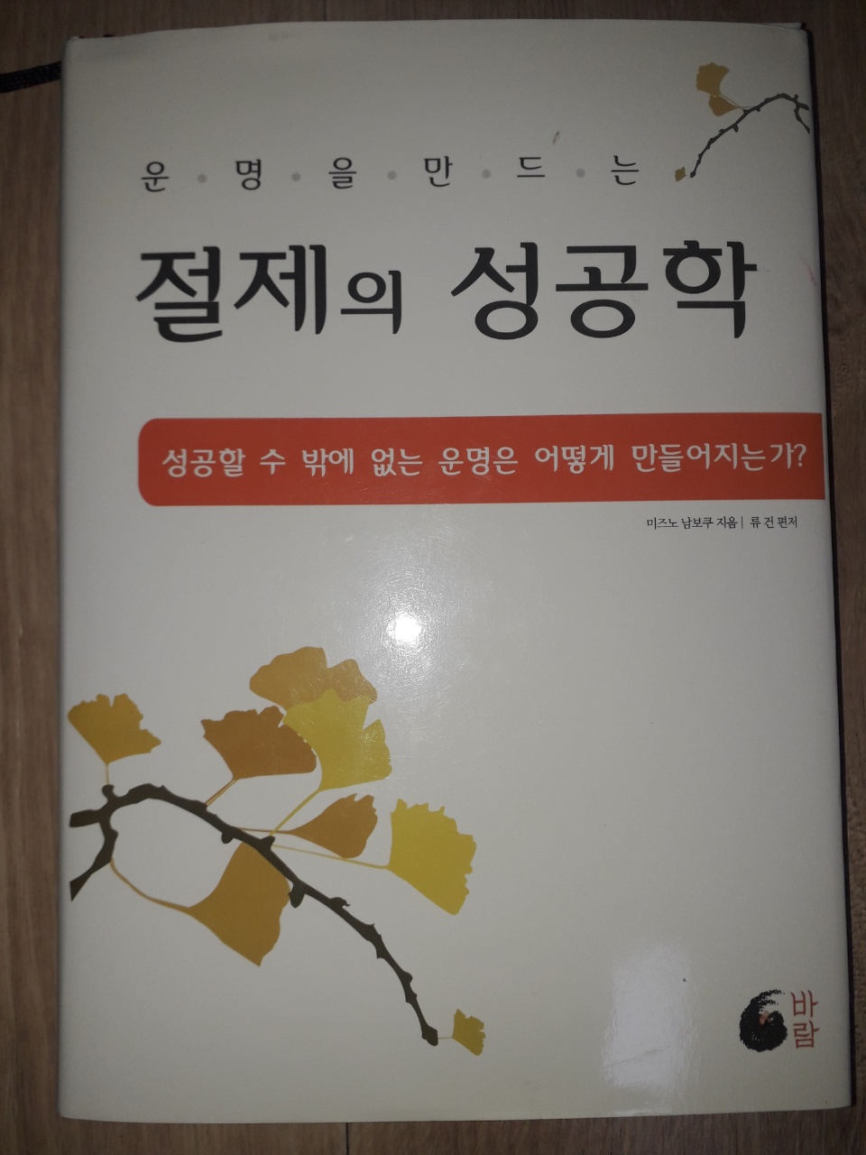 절제의-성공학-책표지