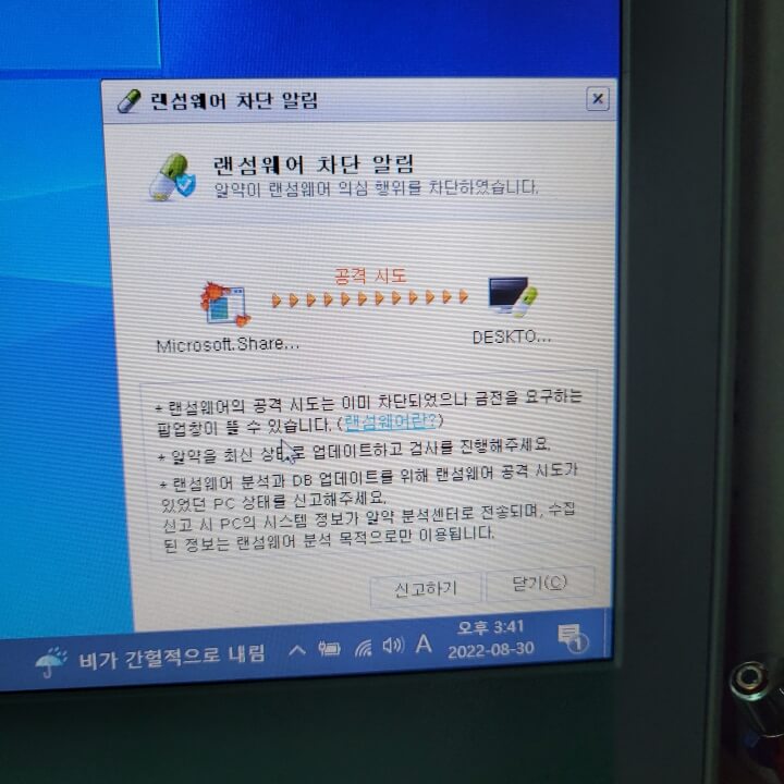 알약 랜섬웨어