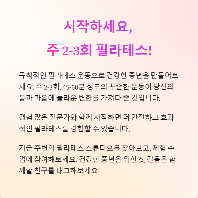 통증이 사라지고 체형이 달라진다! 필라테스의 숨겨진 중년 건강 효과 - 필라테스로 중년의 통증은 줄이고 건강은 올려보세요 - 모든 영역 통증이 사라지고 체형이 달라진다! 필라테스의 숨겨진 중년 건강 효과 - 필라테스로 중년의 통증은 줄이고 건강은 올려보세요 - 모든 영역