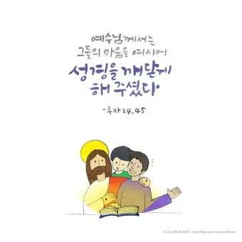 엠마오의 두 제자 성경 말씀 구절 묵상_11