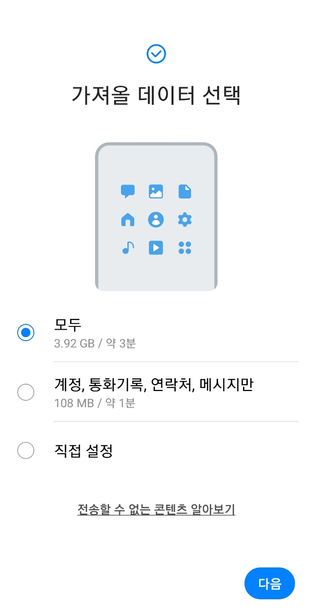 스마트스위치-가져올데이터선택-사진